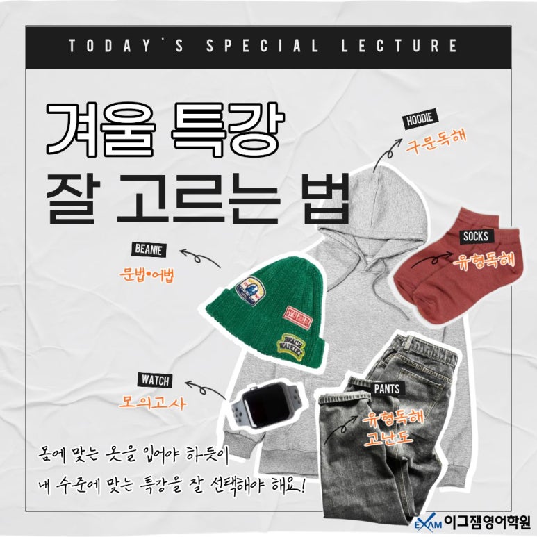 [사직동영어학원] 영어실력 급성장! 우리 아이에게 맞는 겨울방학특강 잘 고르는 법 대표 이미지